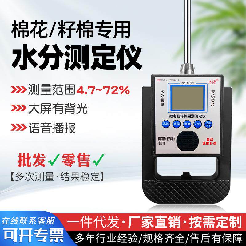 棉花水分测量仪高精度籽棉水分仪蛋蛋棉湿度检测仪器测水水分检测
