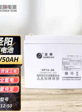 圣阳蓄电池12V系列12V50AH/65AH /80AH /100AH 12V、SP12-全型号