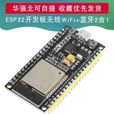 ESP-32 CP2102/CH9102驱动开发板WIFI+蓝牙双核CPU模块系统板 38P