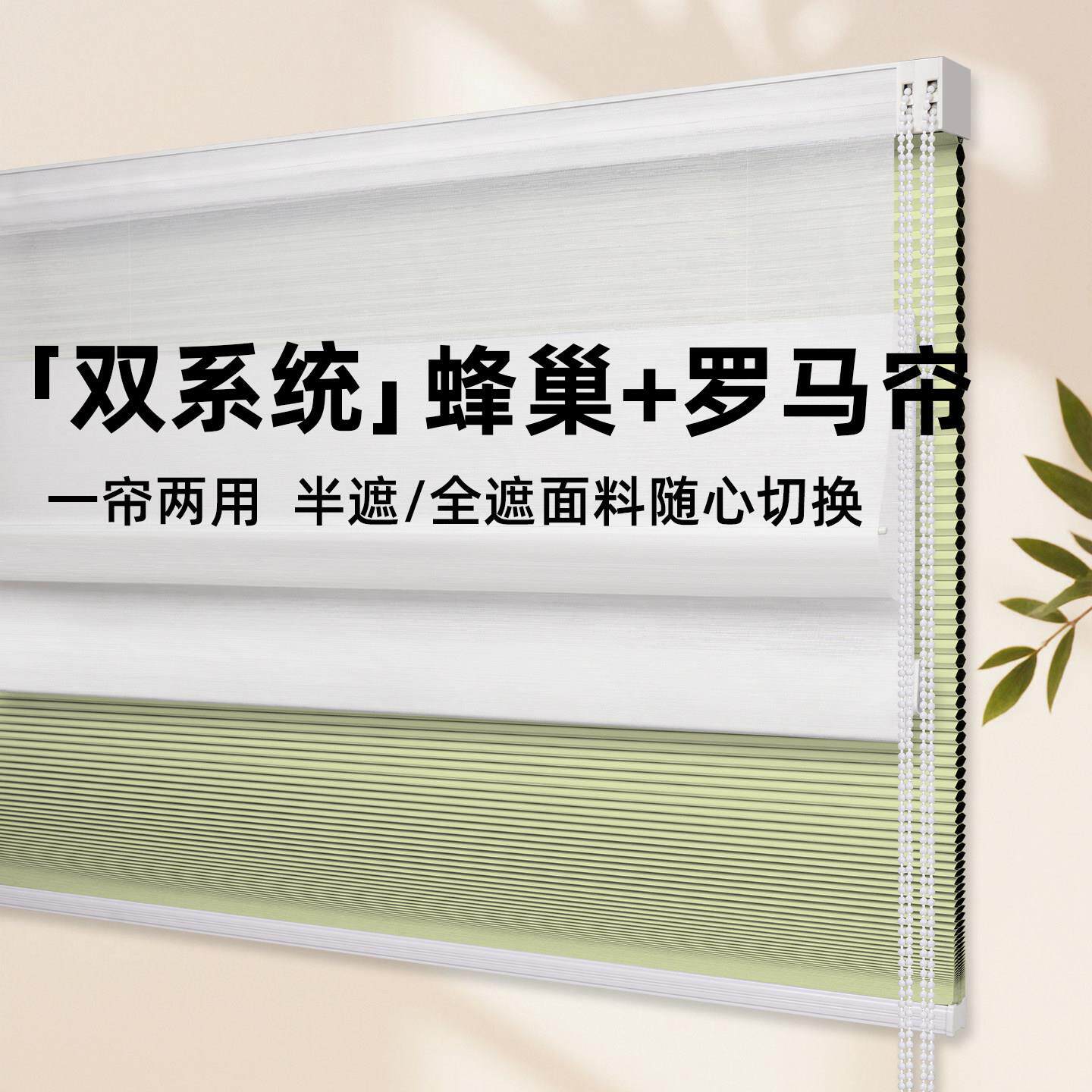 双层日夜蜂巢帘罗马帘窗帘全遮光遮阳百叶窗卧室阳台升降拉式卷帘