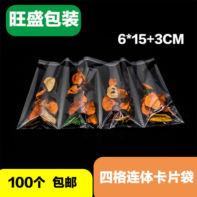 opp透明塑料自粘连体卡片胶袋四格十格可定制多格袋一件包邮100个