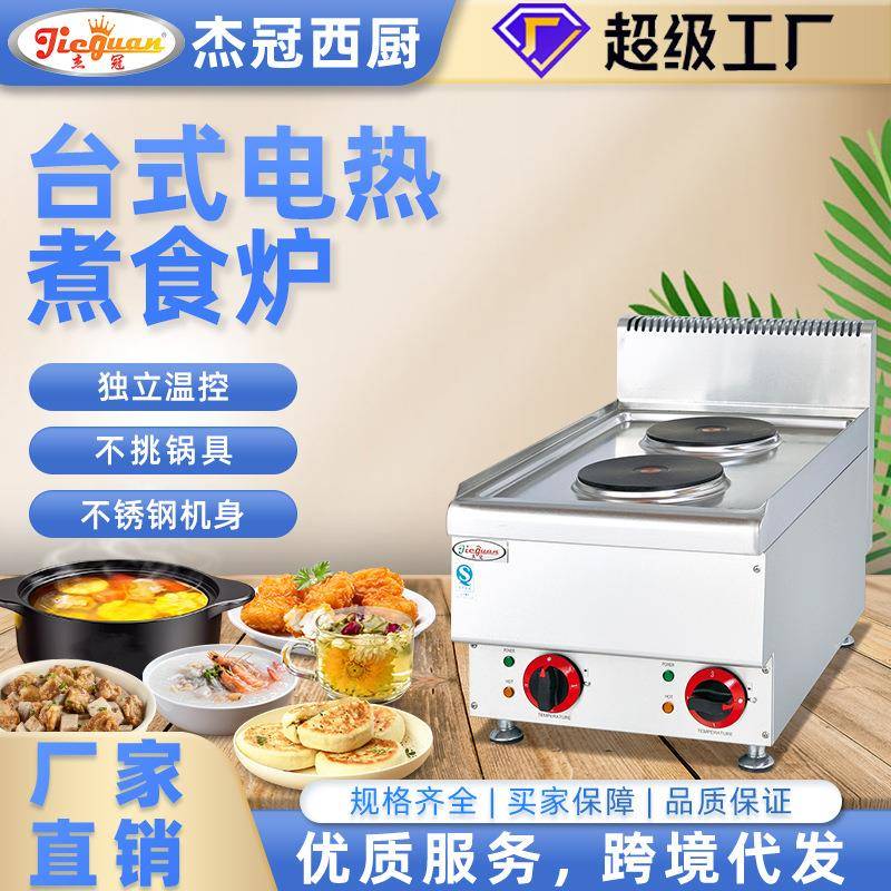 台式电热煮食炉圆形二头煲仔炉摆摊商用煲粥炉煮面煮汤炉厨房设备