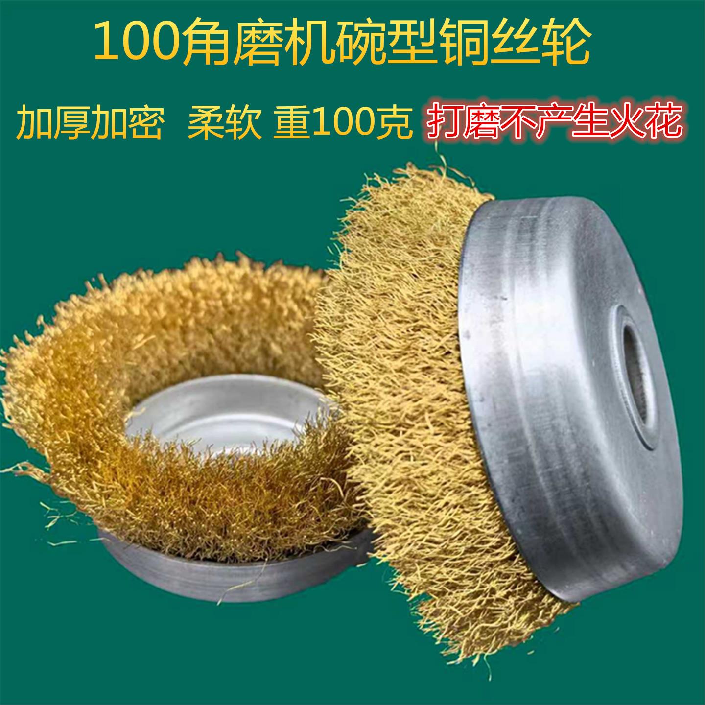 100角磨机碗型铜丝刷软铜丝轮除锈打磨抛光去毛刺细铜丝丝抛光轮