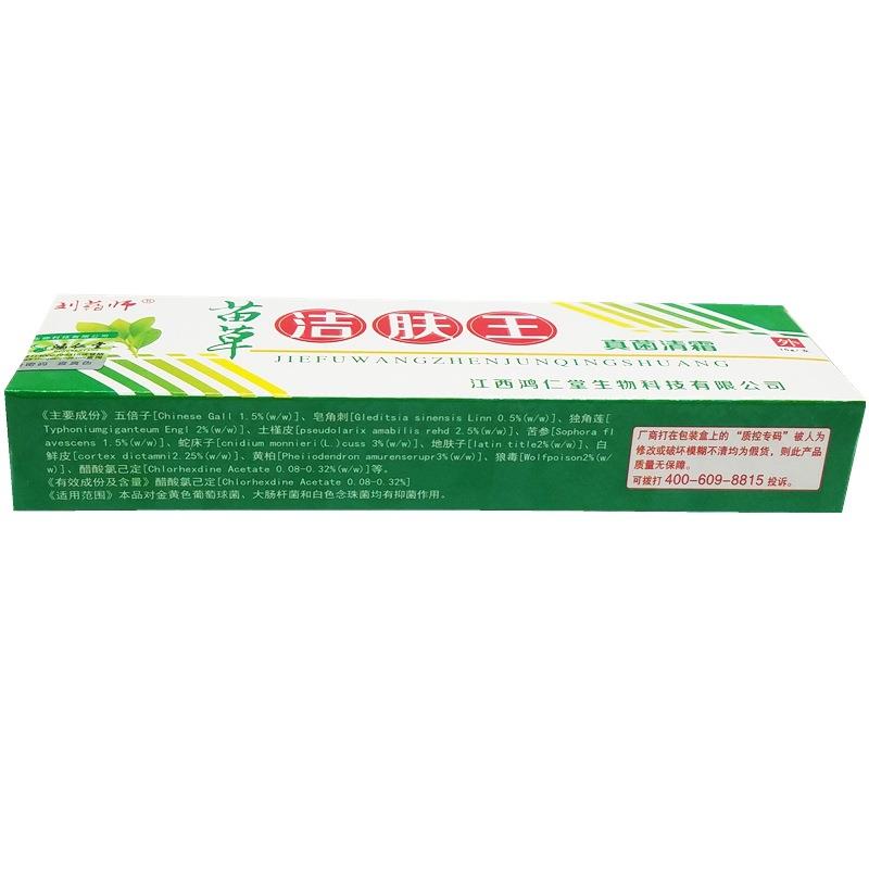 刘大夫苗草洁肤王皮肤外用止痒软膏乳膏