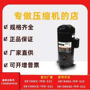 VR190KS 522VR190KSEZR190KCZR190KCE适用于谷轮15P压缩机 TFP