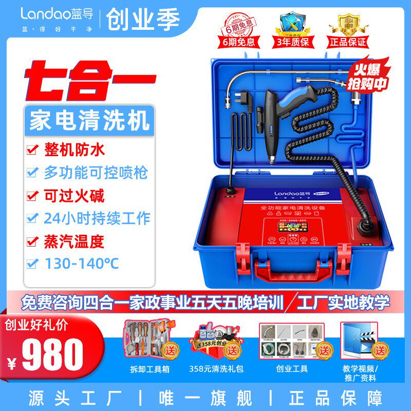 蓝导家电清洗设备油烟机空调热水器多功能一体高压高温蒸汽清洁机