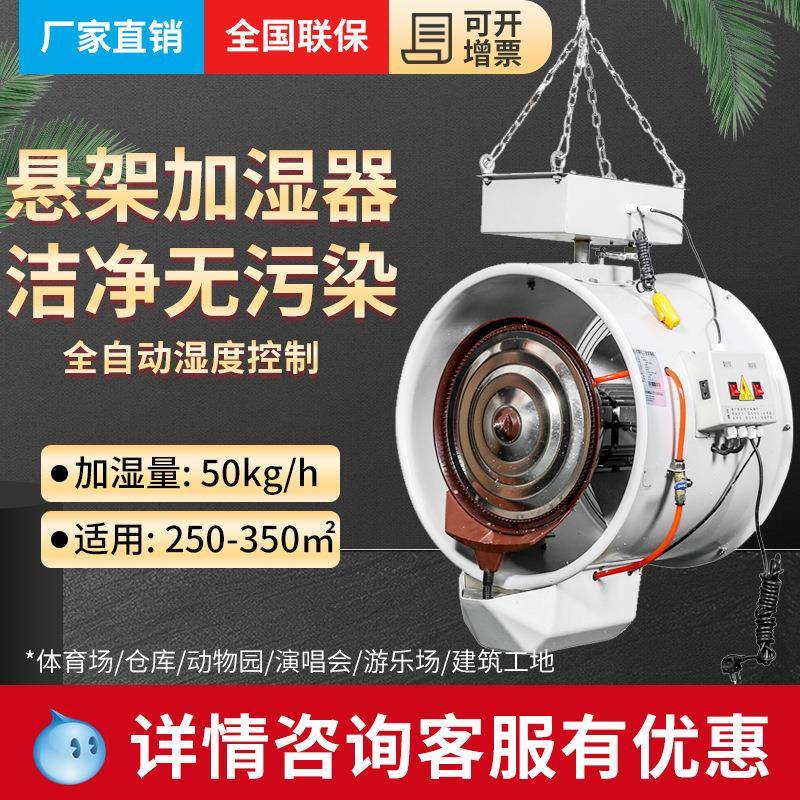 牌厂家直销SC-LX-XG悬挂式离心式雾化加湿器湿度调节器