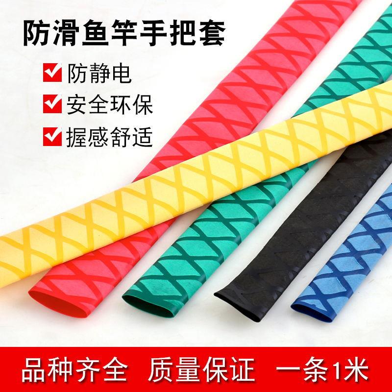 鱼竿防电把套渔具鱼竿用品热缩管渔具钓鱼用品