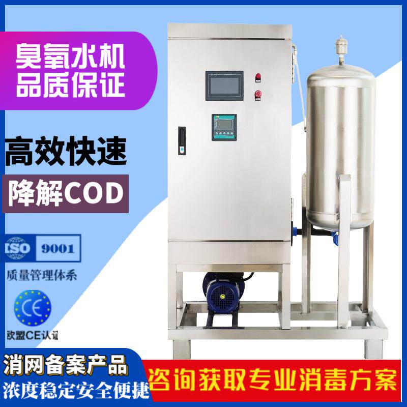 氧气源臭氧水机生成器高浓度畜牧养殖饮用水净化消毒