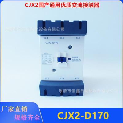 CJX2-D170交流接触器LC1D170 110V 220V 380V