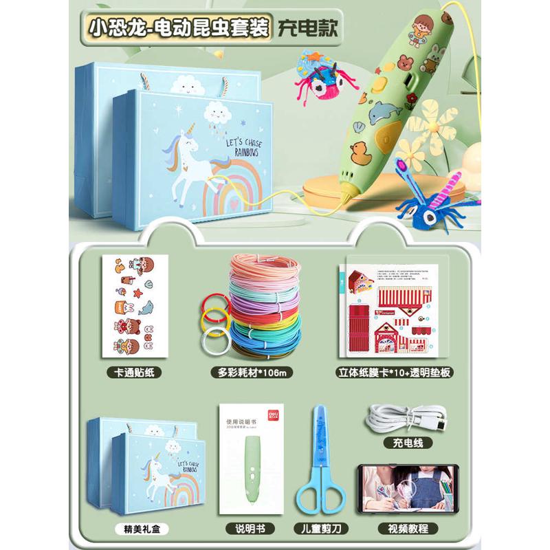 得力笔绘打印笔笔网3d低温毕业打印机笔马良专业立体3d多功能创意