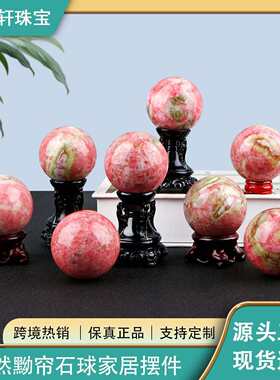 热卖天然水晶粉黝帘球装饰品摆件原石打磨工艺品