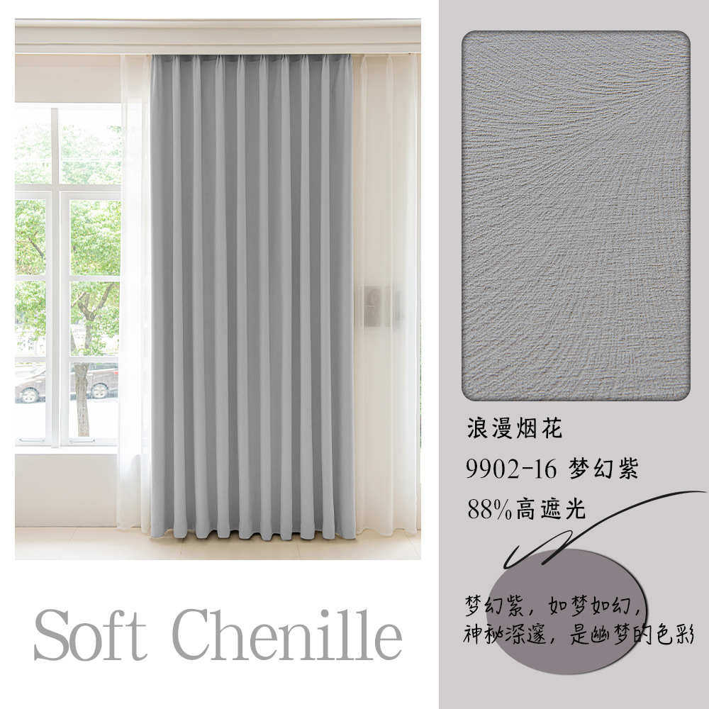 提花成品雪尼尔窗帘绍兴简约卧室定制中式系窗客厅暖色高帘布遮光