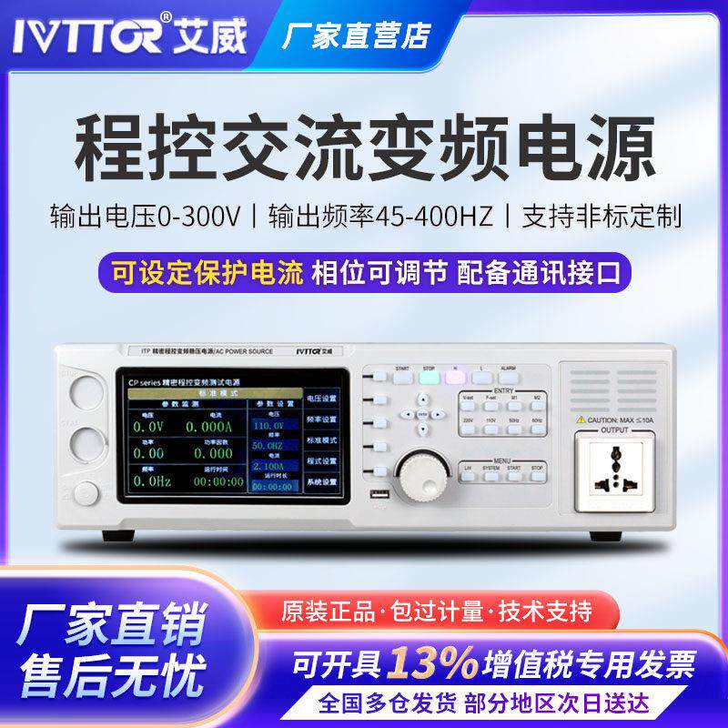 艾威程控交流变频电源可程式设计单相三相大功率稳电压频率可调10