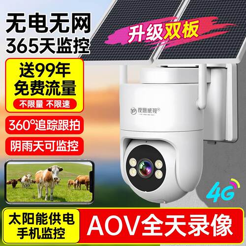 太阳能摄像头360度无死角手机远程无需网路室外夜视免插电监视器