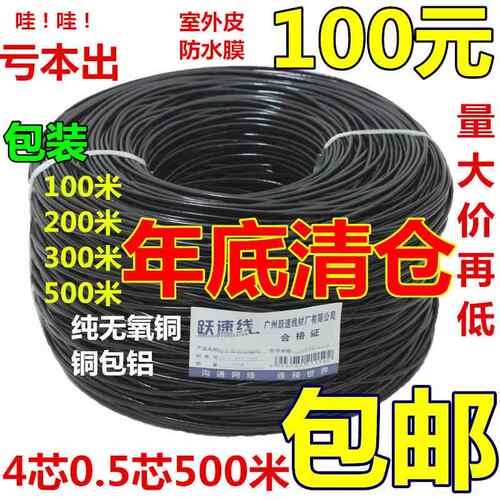 室外新料 4芯网路线 500米网路监控poe四芯监控综合双绞线一体 05