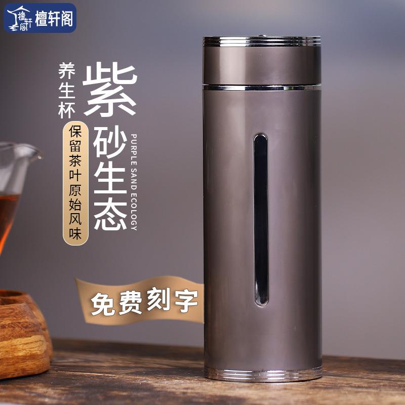 紫砂保温杯男士款商务泡茶办公杯带滤网紫砂内胆茶杯水杯礼品刻字