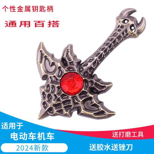 魔兽世界摩托车钥匙改装萨格拉斯之剑DIY家门钥匙替换头通用百搭