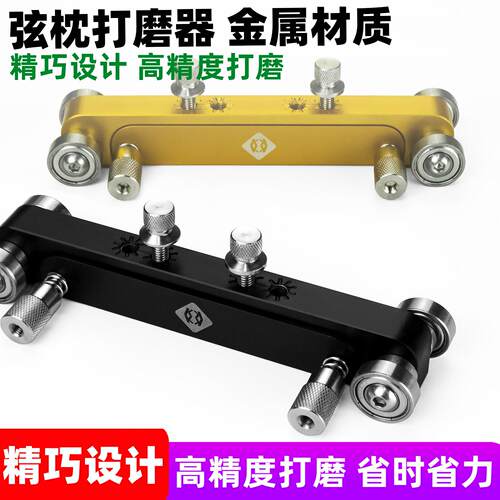 琴枕琴桥打磨器吉他弦枕打磨高度调节弦桥降低高度木琴枕打磨金属