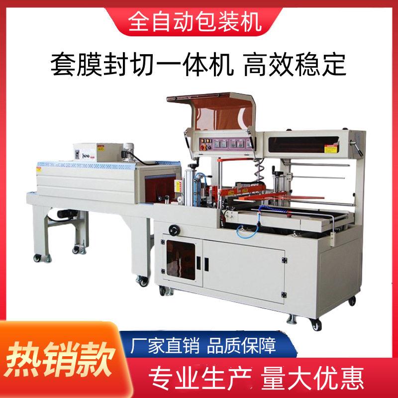 热收缩包装机全自动L型封切机化妆品盒子薄膜套袋塑封机收缩膜机