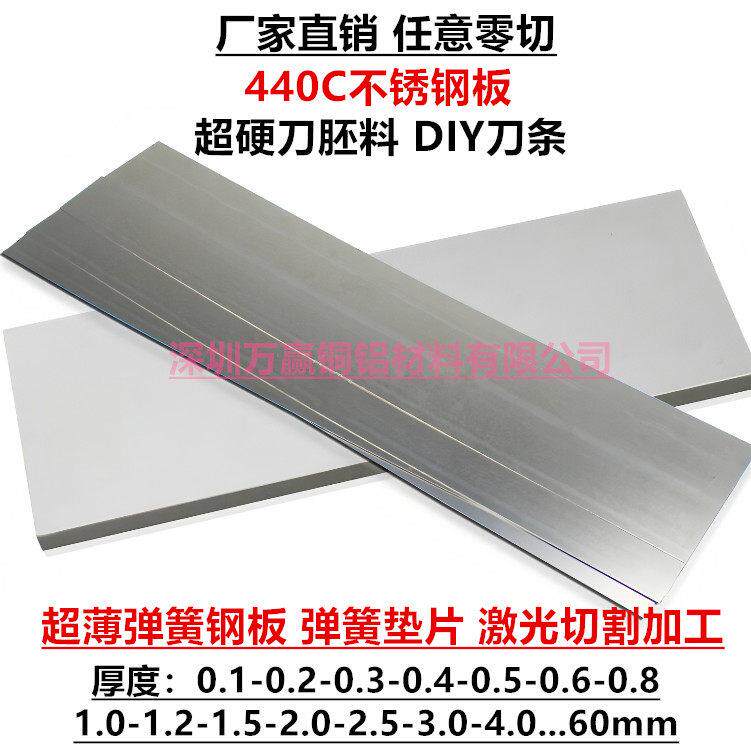 440c不锈钢板超硬刀胚料diy刀条弹簧钢板垫片薄垫圈激光切割加工