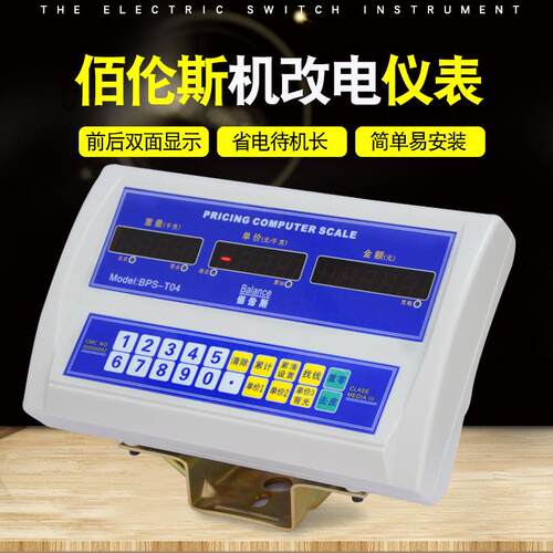 佰伦斯机改电仪表老磅秤改电子秤机械磅称改电子称机械磅电子表头