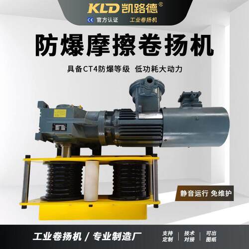 摩擦卷扬机0.5T10吨双轮可定制防爆等级CT4的双向循环工业卷扬机