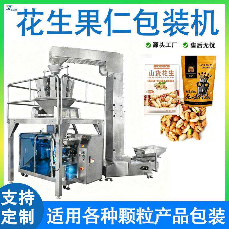 袋装花生果仁给袋机全自动自立袋坚果开心果包装机零食包装机