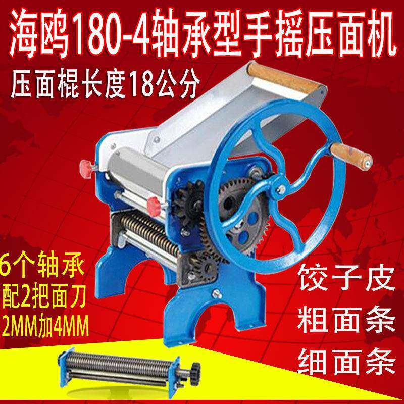海鸥180-4型轴承型压面机家用 手动面条机 商用饺子皮机 拉面机