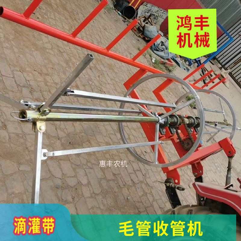 滴灌带收管机滴灌水管回收机拖拉机液压传动毛管缠管器滴管卷管器