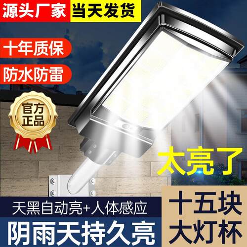 2025新款太阳能户外灯家用庭院农村强光照明室外防水超亮感应路灯
