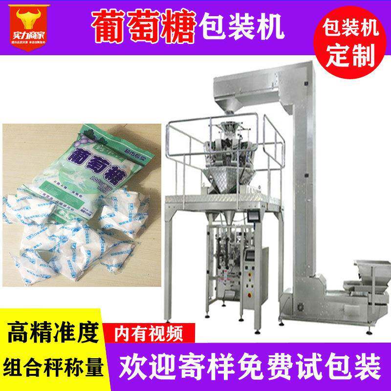 众川葡萄糖粉自动包装机大袋装二次入袋电子秤称重葡萄糖装袋机