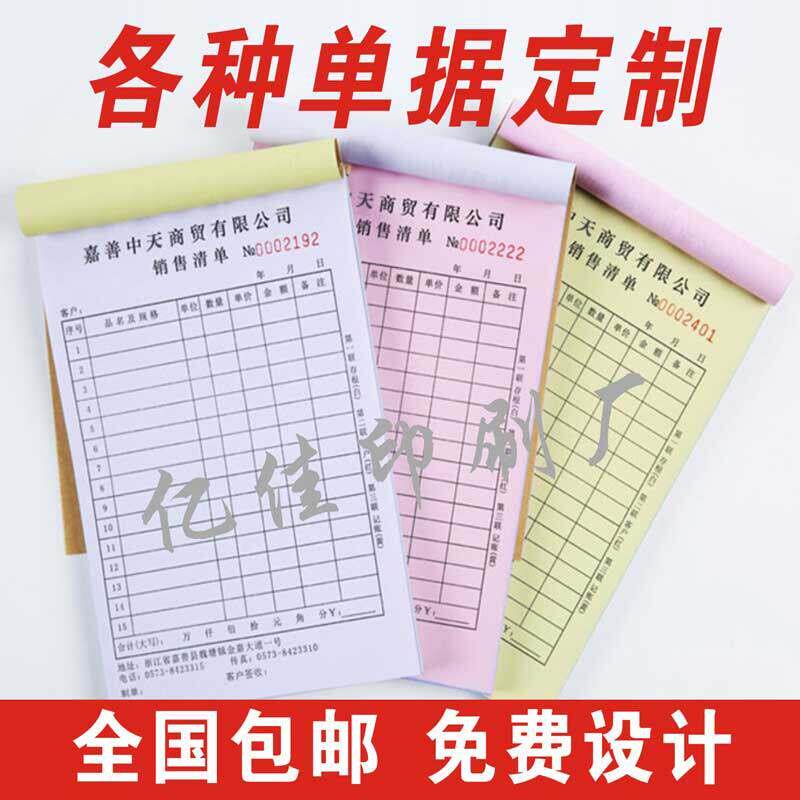 收据定做二三联销货单送货发货单印刷出入库单采购单销售清单订制