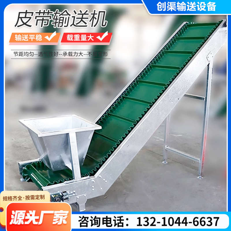 爬坡斗式皮带输送机裙边上料提升机颗粒食品挡板皮带流水线传送机