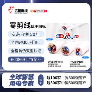 远东电缆BVVB2芯 RVV3芯铜芯零剪软电源线电线家装国标不退换10米