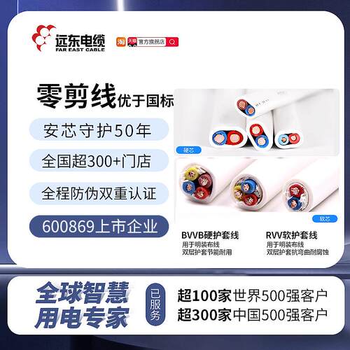 远东电缆BVVB2芯 RVV3芯铜芯零剪软电源线电线家装国标不退换10米