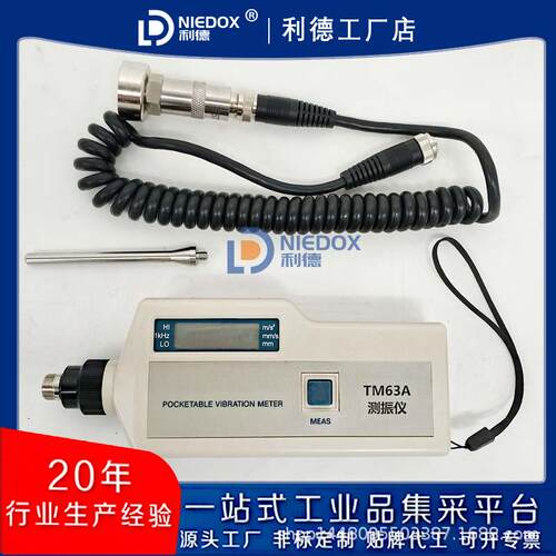 袖珍式测振仪TM63A便携数字测振笔TT63AMT63AST63A设备振动检测