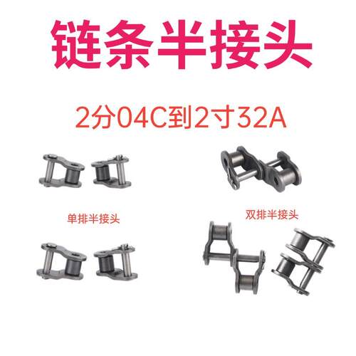 链条接头半接工业链子滚子链条扣全接半接活扣半扣过渡6B-32A双排