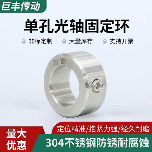 304不锈钢单孔限位环与双孔顶丝固定环 精准调节光轴的GDZS定位环