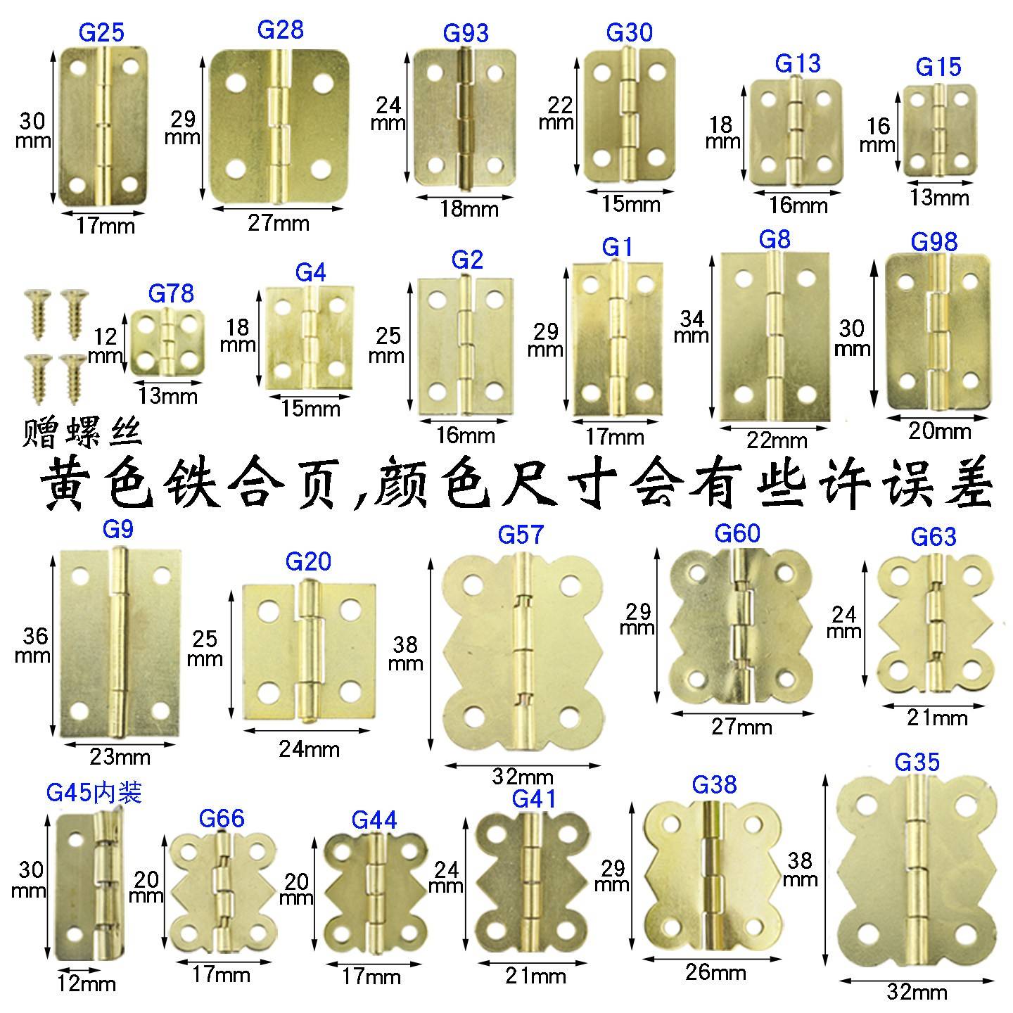 多款式规格黄色铁质小合页 微型铰链袖珍平开合页DIY模型礼盒折页
