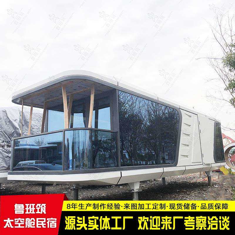 乡村振兴旅行地民宿太空舱 智能旅宿体验移动房屋 山谷营地民宿