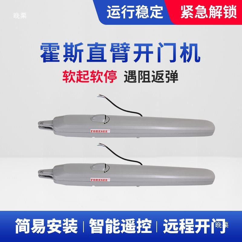 臂式开机庭院门电动遥控闭器自平开门F-600动门电机电动开门门机