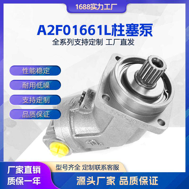 液压泵 替代原装柱塞泵A2F01661L-VAB06 高压油泵