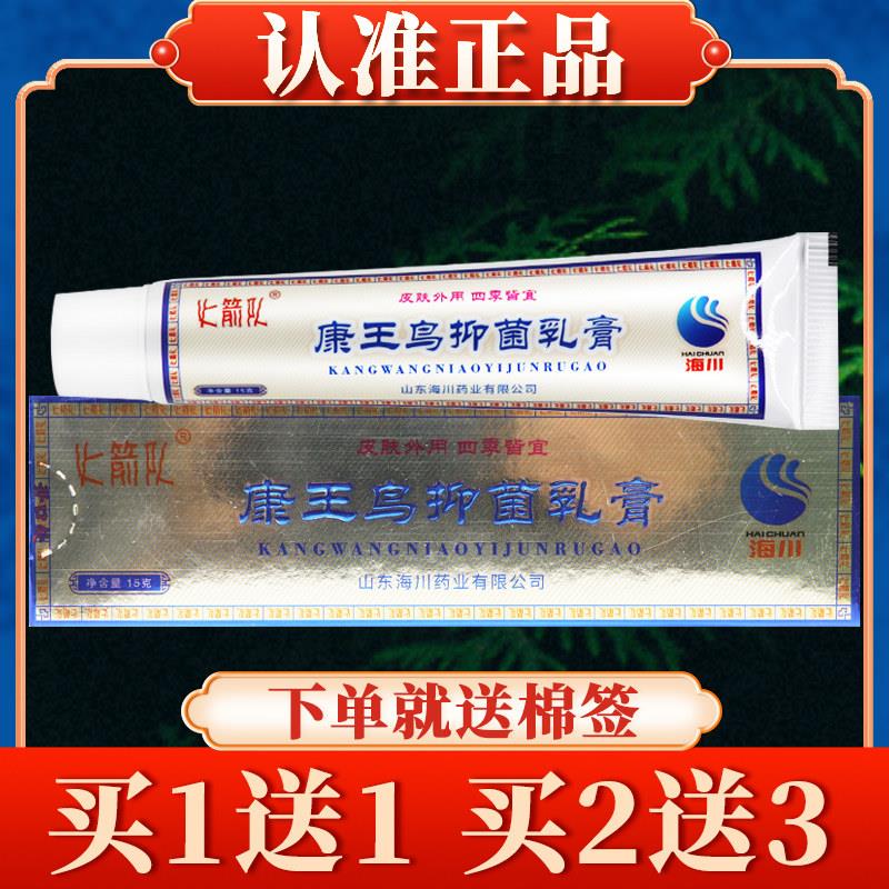 【买5送7】康王鸟菌抑乳膏正品海川皮肤草本软膏火箭队3210