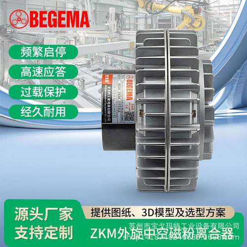 戈玛ZKM外壳旋转空心轴磁粉制动器离合调节张力控制器收放卷线
