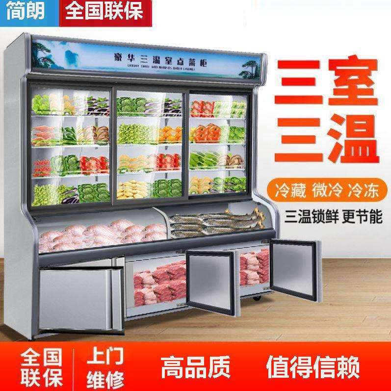 点菜柜保鲜商用冷藏冷冻玻璃门冰箱冷柜饭店麻辣烫展示柜三室三温