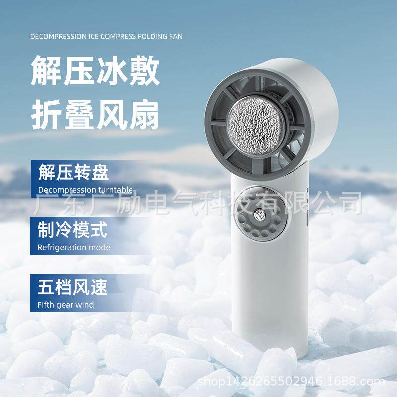 2025新款迷你冰敷制冷手持折叠风扇USB长续航便携随身携带小风扇