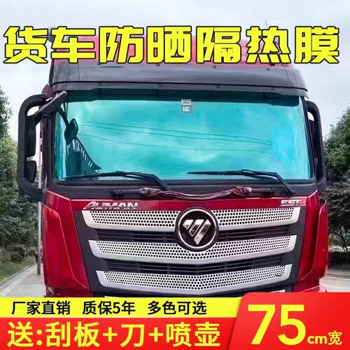 汽车贴膜前挡风玻璃膜全车膜大货车前挡风隐私高隔热膜防爆隔热膜