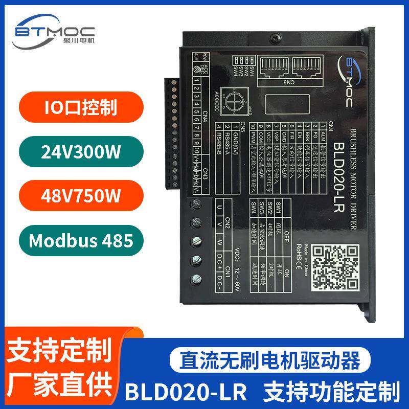 bld020-lr直流电机调速器步进电机驱动器东莞直流无刷电机驱动器