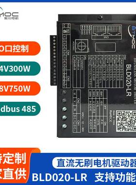 bld020-lr直流电机调速器步进电机驱动器东莞直流无刷电机驱动器